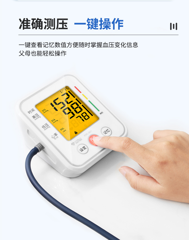臂式电子血压计产品详情页9